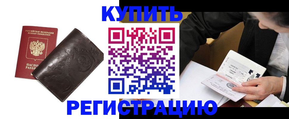 прописка для военкомата в Ликино-Дулёво